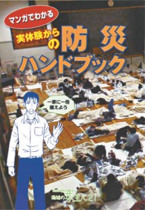 12-09-05防災ハンドブック2