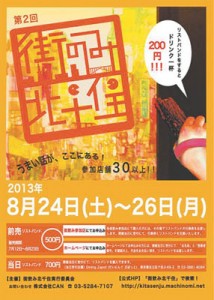 13-08-05街飲み