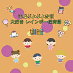 16-07-05和音ジャケット(右半分)