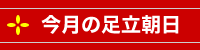 今月の紙面