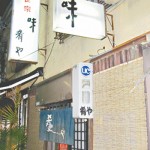 10-02-20肴や2