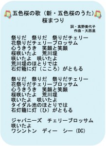 五色桜の歌