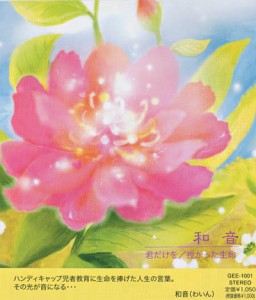 和音CD