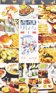 10-6-5グルメマップ