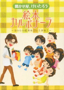 10-08-20絵本カルボナーラ
