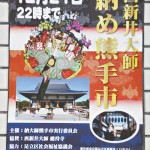 10-12-20おさめの大師