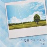 11-07-05和音ジャケット