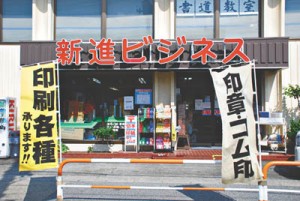 11-08-05D鹿浜特集・文具
