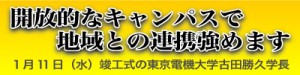 120105電機大学タイトル