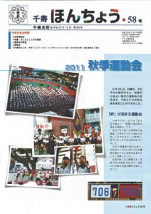 12-04-05広報誌千寿本町