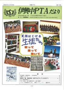 12-04-05広報誌伊興中