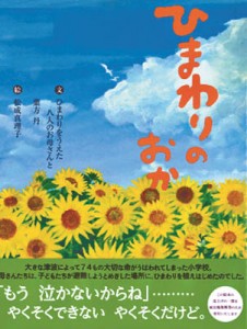 13-02-05ひまわりのおか-修正
