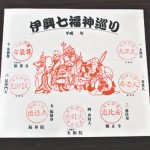 12-12-05伊興七福神・台紙