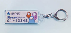 15-09-00見守りキーホルダー
