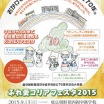 15-09-05散歩・コリアフェスタ