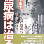 15-10-05本・糖尿病