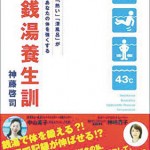 15-10-05本・銭湯