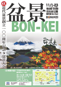 16-11-05盆景展ポスター