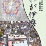 127-01-05伊興140年記念誌7_0001