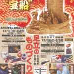 16-12-05散歩マップ・ものづくり展